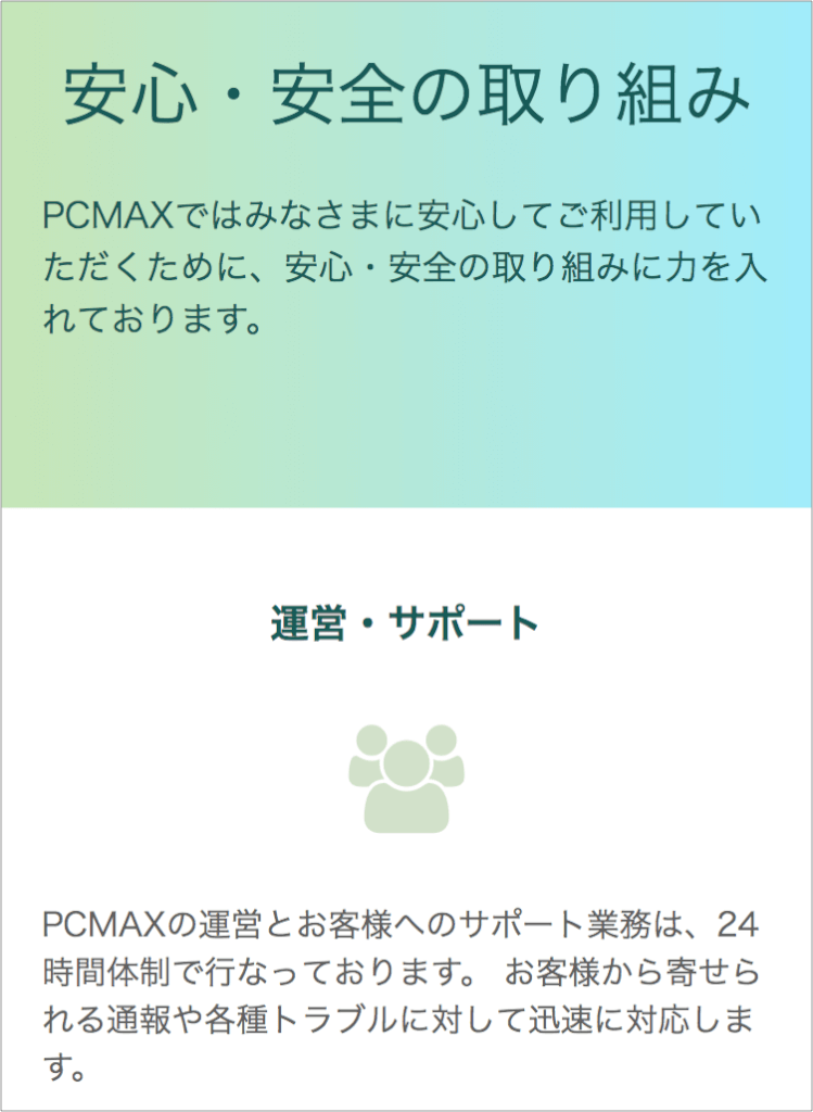 PCMAXのパトロール