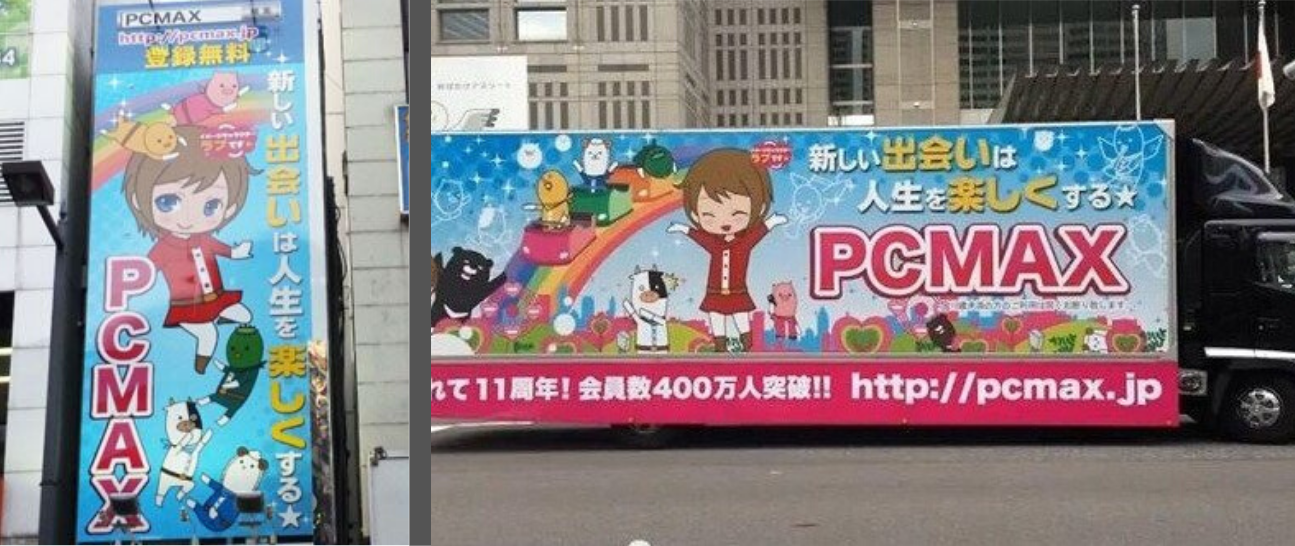 PCMAXプロモーション